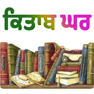 Video sticker 📚 Books ਕਿਤਾਬਾਂ @Punjabi_Books