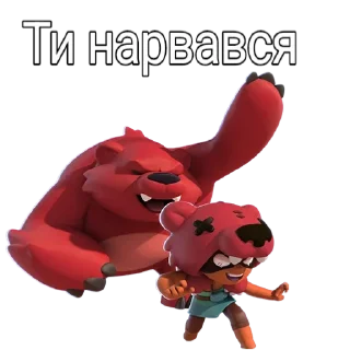 Telegram sticker 🧸 браво стас (bravl stats)/ @jhgatiopi