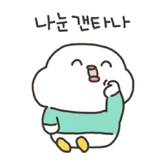 Telegram stiker 😀 순둥순둥 말랑꽥꽥