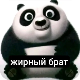 Video sticker 🧸 ебанутая панда от  @Imposterusername