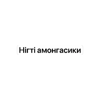Telegram sticker 🫥 𓆩Фразочки𓆪