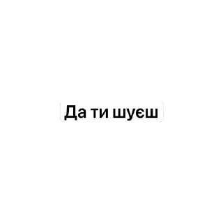Telegram sticker 🫥 𓆩Фразочки𓆪