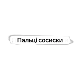 Telegram sticker 🫥 𓆩Фразочки𓆪