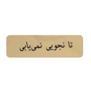Telegram stiker ☺️ کتابها