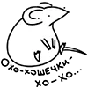 Sticker 🐭 ложечка глупеньких рисунков @spoonofsappysketches