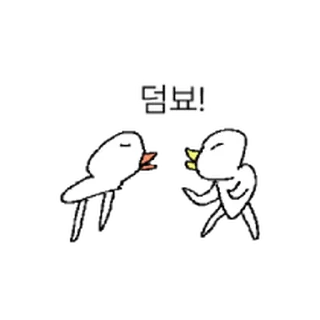 Sticker ⭐ 아기새 끼새 @moe_sticker_bot