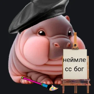 Telegram sticker 🤩 ебучий неймлесс