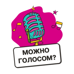 Telegram sticker 🤙 Добрый. Общайся музыкой!