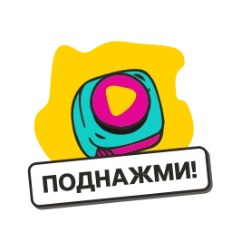 Sticker 💪 Добрый. Общайся музыкой!