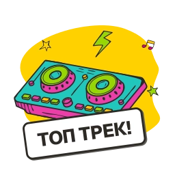 Telegram sticker 👍 Добрый. Общайся музыкой!