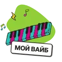 Video sticker 👌 Добрый. Общайся музыкой!