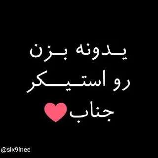 Sticker 🤍 <🥀@six9inee⌫🥀>