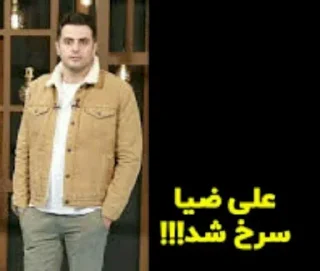 Телеграм стикер 😢 ری اکشن علی ضیا