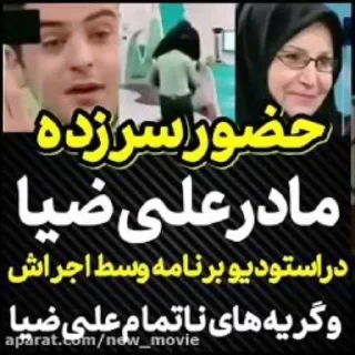 Телеграм стикер 😍 ری اکشن علی ضیا