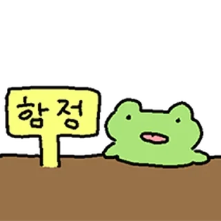 Telegram stiker ⭐ 해피바보 개구리 @moe_sticker_bot