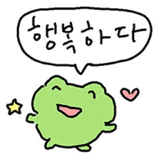 Telegram stiker ⭐ 해피바보 개구리 @moe_sticker_bot