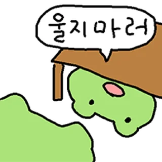 Telegram stiker ⭐ 해피바보 개구리 @moe_sticker_bot