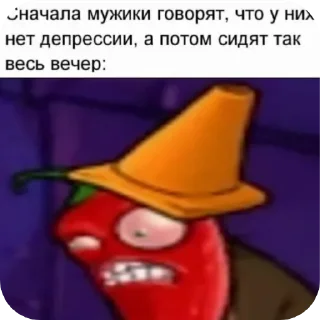 Telegram sticker 🔥 ЗОНДРИ ПЕРЕЦ С КОНУСОМ