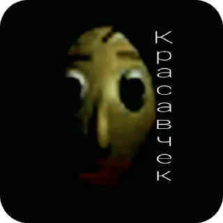 Telegram sticker 👄 Законодательства @BKyC_CAXAPOK