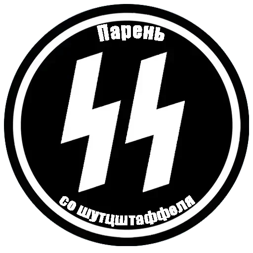 Telegram sticker ⚡ nazi