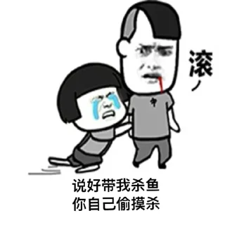 Video sticker 😭 鱼塘代理 @heiselang