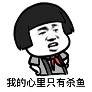 Telegram stiker 😏 鱼塘代理 @heiselang