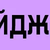 Video sticker 🔲 Маю Новини