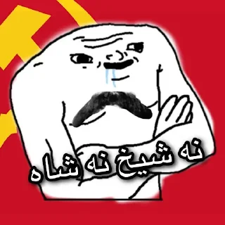 Telegram stiker 😂 @AniPackBot استیکرساز😍