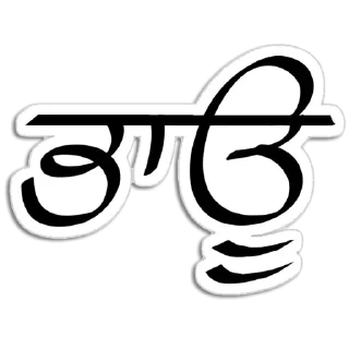 Telegram sticker 👦 Boys ਸਟੇਟਸ @PunjabiSticker