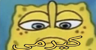 Video sticker 🐬 باب سکس پنجی (نایت ممدرکسا)