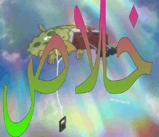 Telegram sticker 🐬 باب سکس پنجی (نایت ممدرکسا)