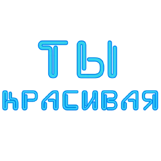 Sticker 😍 Стикеры @poshliestikers
