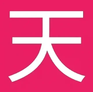 Telegram sticker 🌟 加.入.足.球.群👉 @dezhou2025bot