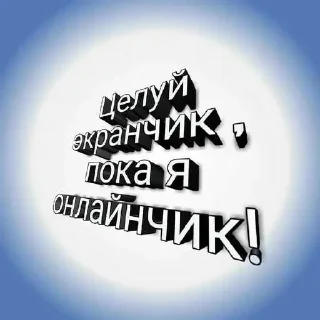 Telegram stiker 😁 Ай блин на рахате ➡️ @Ctikerubot