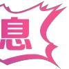 Video sticker ❤️ 运营图标 @XUEL...