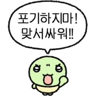 Telegram sticker ⭐ 아자아자 콩부기 @moe_sticker_bot