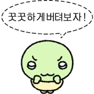 Telegram sticker ⭐ 아자아자 콩부기 @moe_sticker_bot