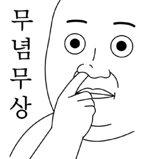 Telegram stiker 💬 오늘의 짤 #짤 살아보세 By @KakaoEmoticon