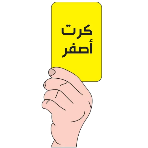 Telegram sticker ❌ ملصقات أبو عمر الذايدي