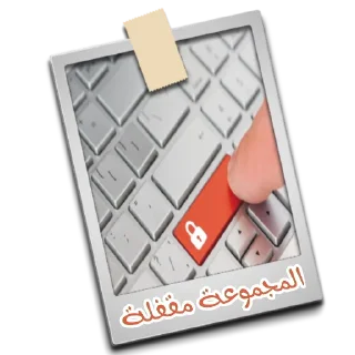 Video sticker ✖️ ملصقات أبو عمر الذايدي