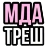 Sticker 🙄 —> @garkyw