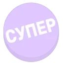 Video sticker 👍 @tg_ola эмодз...