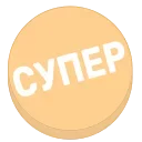 Video sticker 👍 @tg_ola эмодз...
