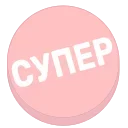 Video sticker 👍 @tg_ola эмодз...