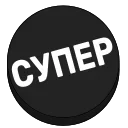 Video sticker 👍 @tg_ola эмодз...