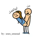 Telegram sticker 😂 من و کونده هام 😐💦
By: @unes_unusual