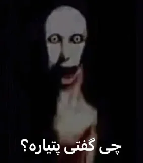 Telegram sticker 💀 @goats_meme خایه افکن۱
