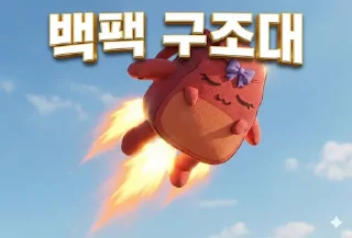 Video sticker ⛑ Backpack 이모지로 상금을 받고 싶은데요