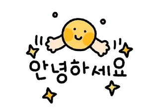 Sticker 💬 꼬물꼬물 다정한 메시지들 By @KakaoEmoticon
