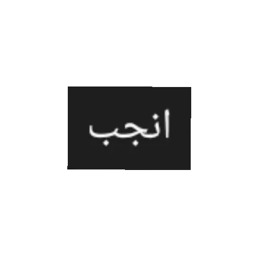 Telegram sticker 👍 @abd97972